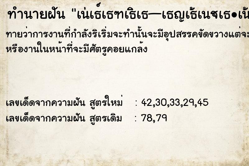 ทำนายฝันทำนายฝันà¹†à¸Ÿà¸±à¸à¸—à¸­à¸‡à¹€à¸•à¹‡à¸¡à¹„à¸›à¸«à¸¡à¸”
